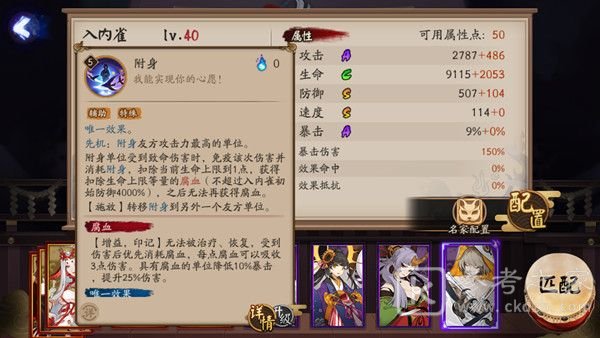 阴阳师入内雀技能怎么样 SR入内雀技能强度解析图片4