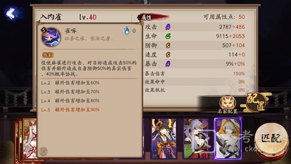 阴阳师入内雀技能怎么样 SR入内雀技能强度解析图片3