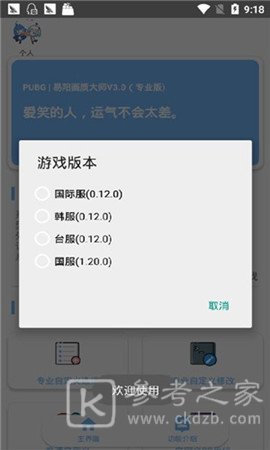 yoyopet画质助手120帧