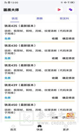 yoyopet画质助手120帧