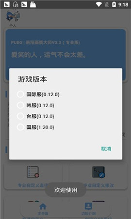 yoyopet画质助手120帧截图