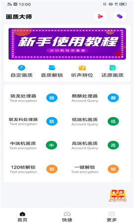yoyopet画质助手120帧截图