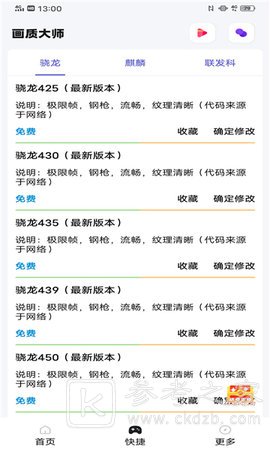 yoyopet画质助手120帧截图