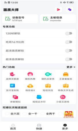 yoyopet画质助手120帧截图