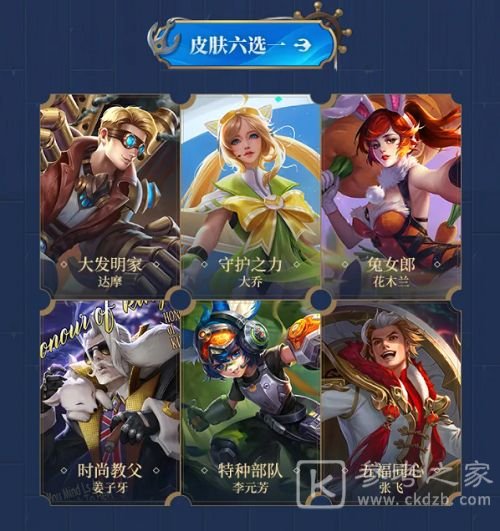 王者荣耀s24战令皮肤宝箱怎么选？s24赛季战令皮肤奖励一览图片8