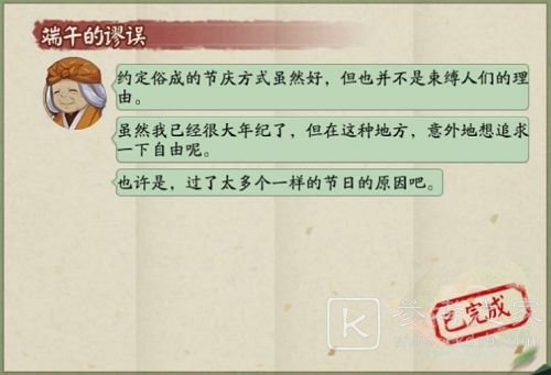阴阳师关于端午以下哪种说法是错误的答案大全 6.16端午错误的说法答案一览图片2