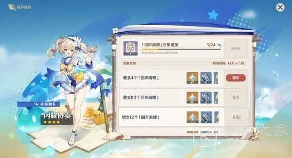原神伟大航线海螺位置在哪里？伟大航线海螺位置图分布一览图片1