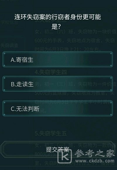 犯罪大师校园失窃案答案是什么 6.16侦探委托校园失窃案答案解析图片2