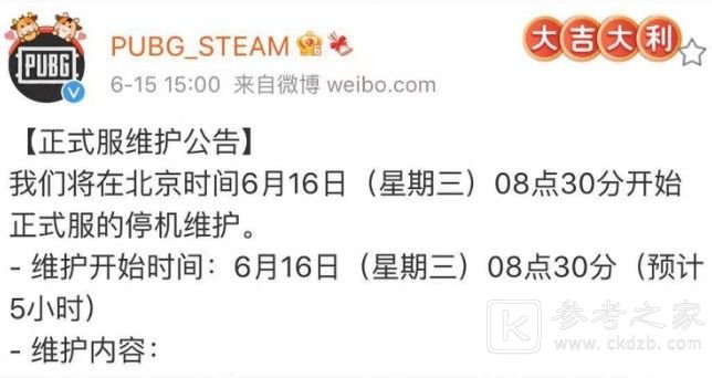 绝地求生6.16更新维护到几点结束？2021年6月16日更新内容一览图片1