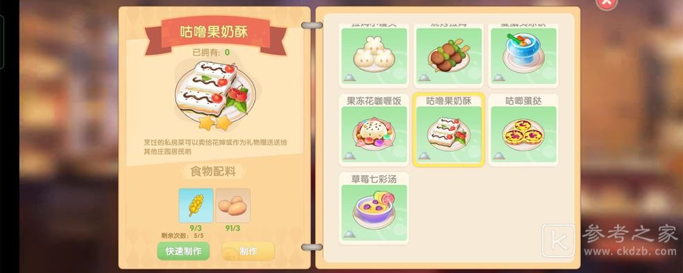 摩尔庄园手游小麦种子在哪买？小麦种子获取方法图片1