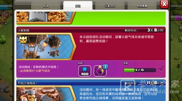 部落冲突火箭制胜怎么打？火箭制胜活动攻略大全图片1