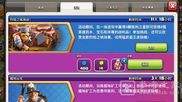 部落冲突烈焰之城挑战怎么过？烈焰之城挑战三星通关攻略图片1
