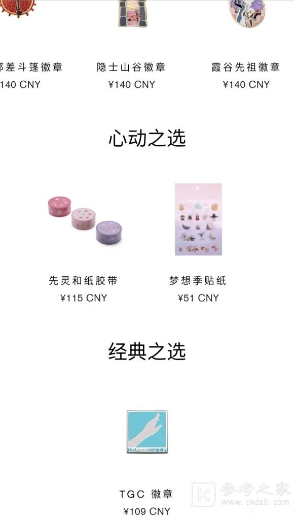 光遇叠叠蟹徽章怎么获得？叠叠蟹徽章原价多少钱图片2