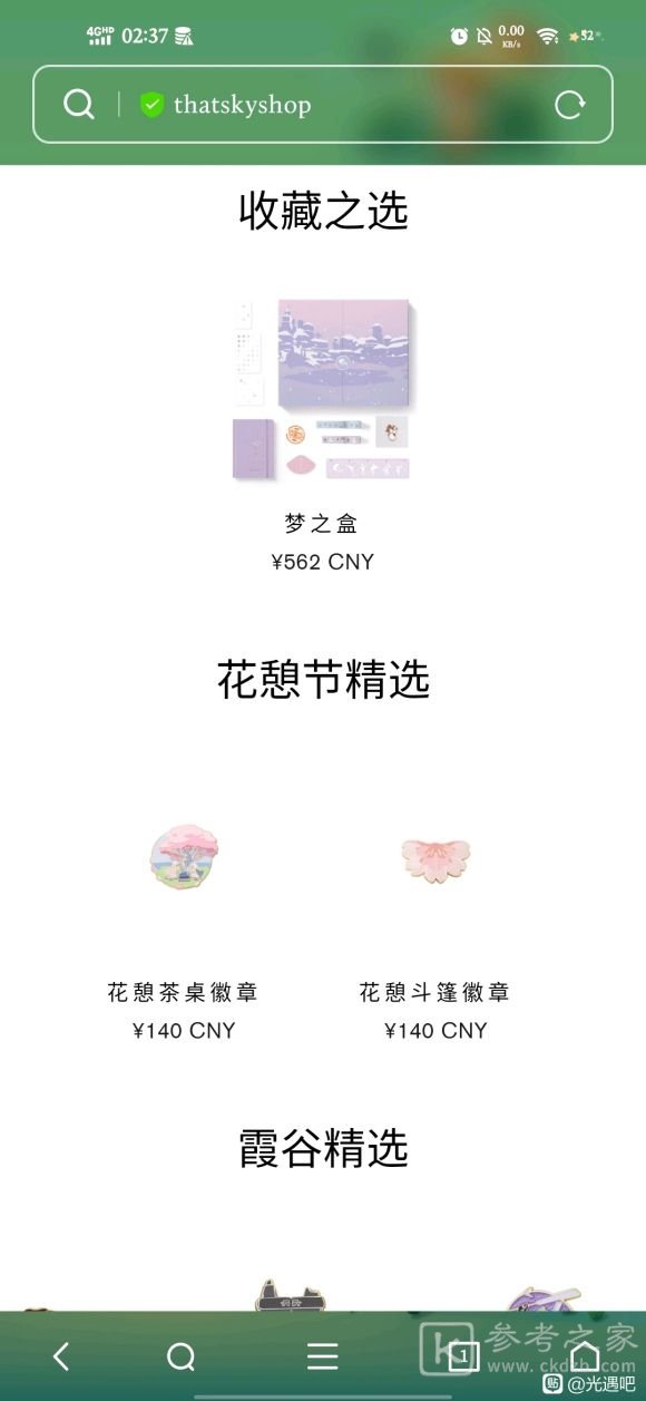 光遇叠叠蟹徽章怎么获得？叠叠蟹徽章原价多少钱图片3