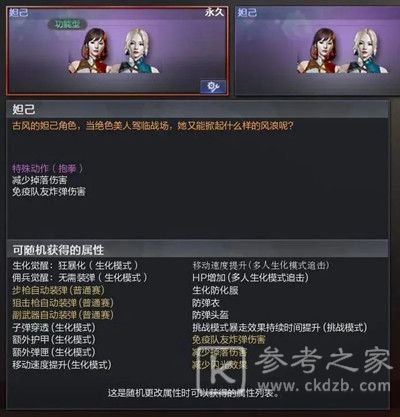 cf妲己角色属性怎么样？妲己和青霞哪个好图片2