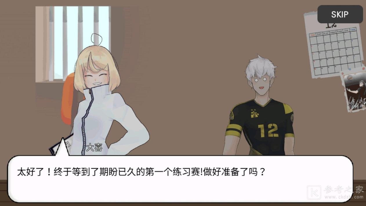 排球高手游戏