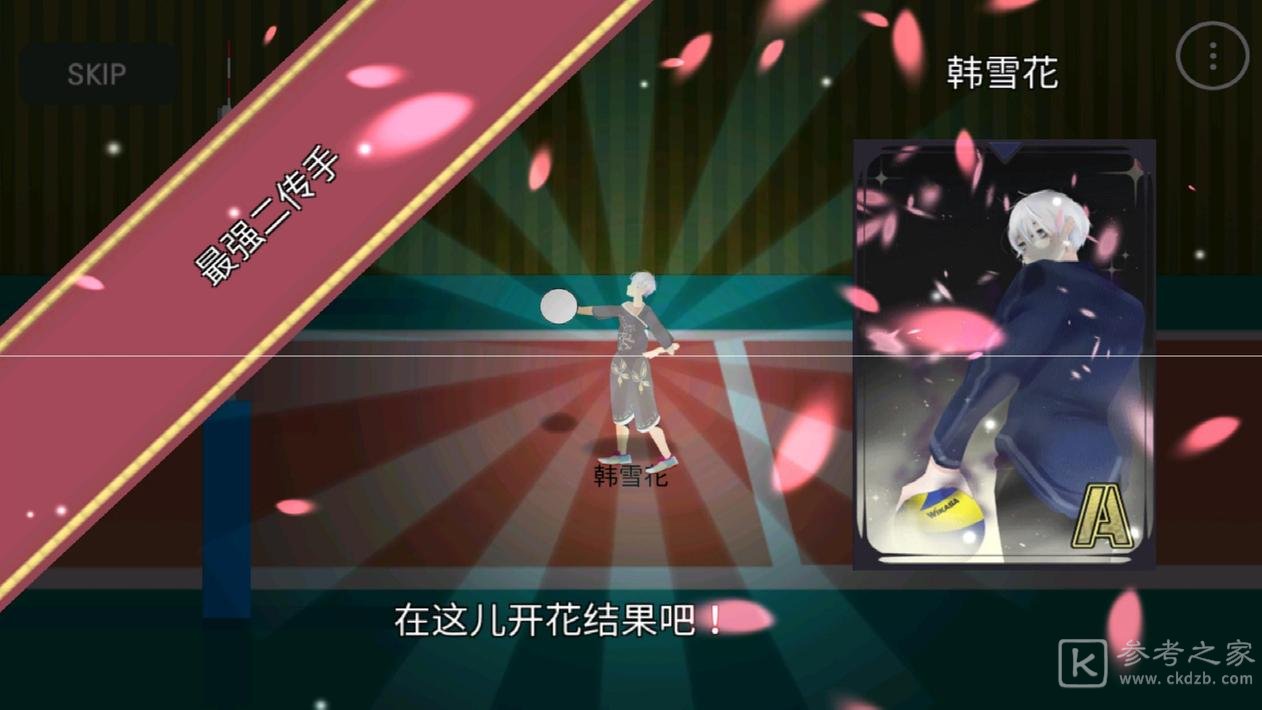 排球高手游戏