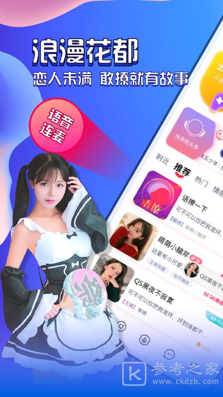 花都语撩最新版