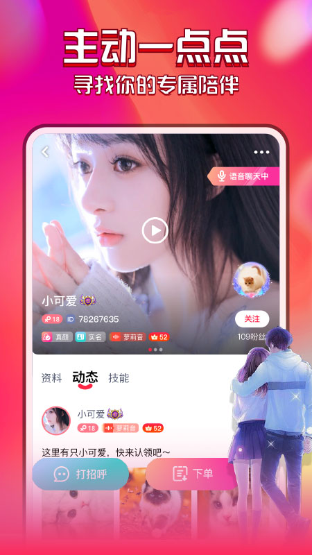 花都语撩最新版截图