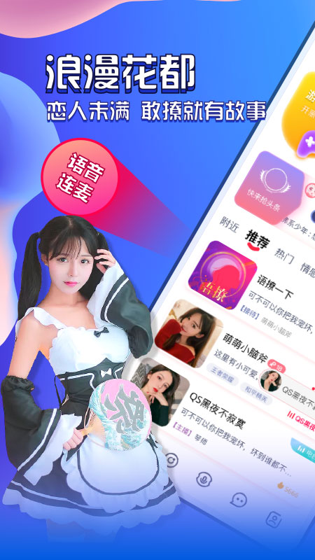 花都语撩最新版截图