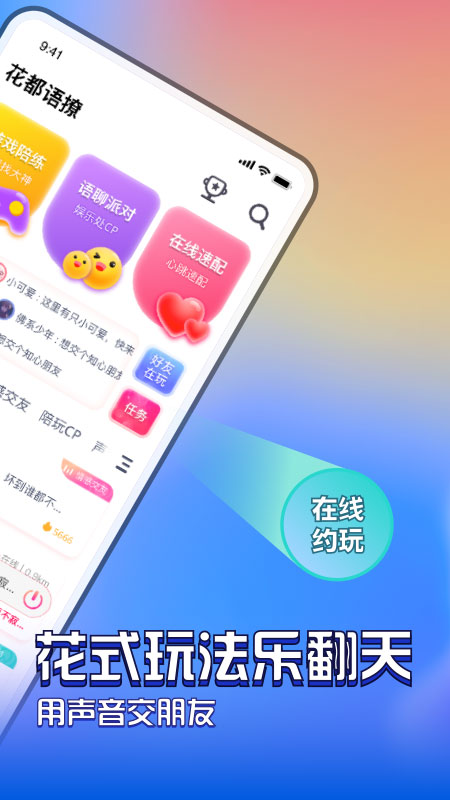 花都语撩最新版截图