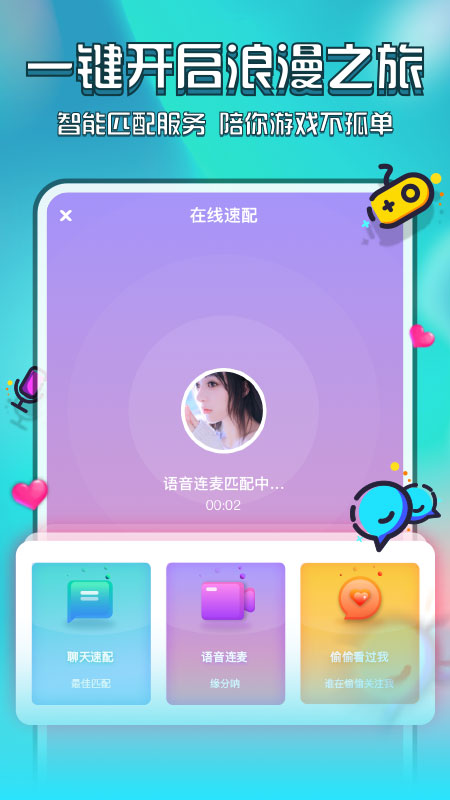 花都语撩最新版截图