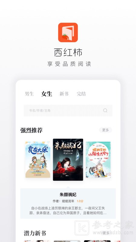 西红柿小说