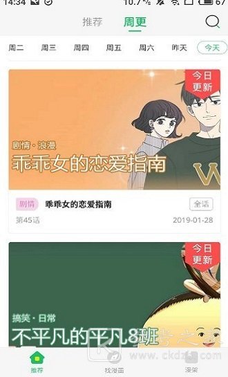 六张图漫画免费版