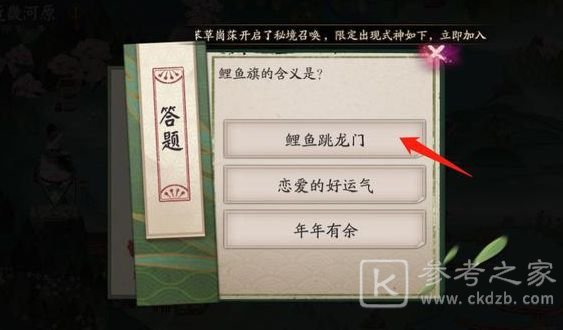 阴阳师鲤鱼旗的含义答案是什么？6月17日鲤鱼旗的含义答案一览图片1