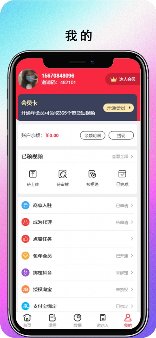 飞鱼速推手游app截图