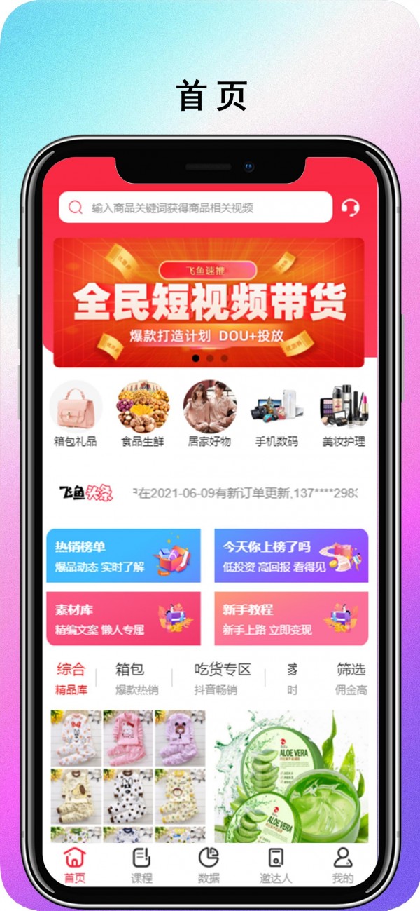 飞鱼速推手游app截图