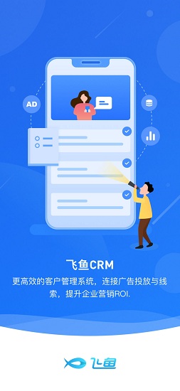 飞鱼速推手游app截图