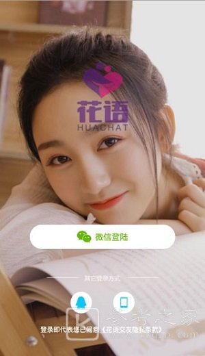 花香交友一对一