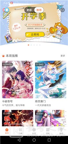 爱飒漫画最新版