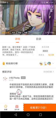 爱飒漫画最新版截图