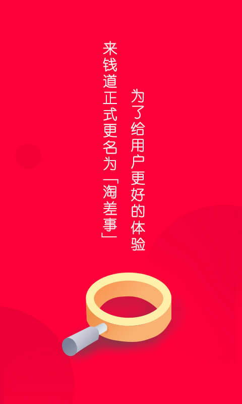 来钱道截图