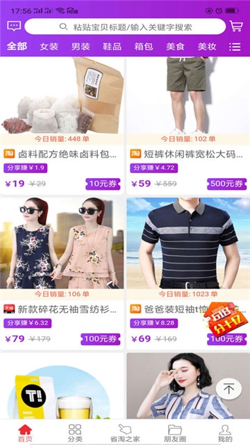 优省淘购截图
