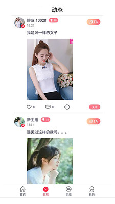 陪我交友截图