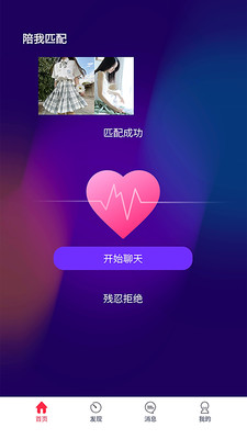 陪我交友截图