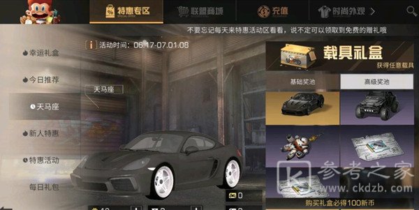 明日之后天马座多少钱？2021天马座抽奖价格一览图片1