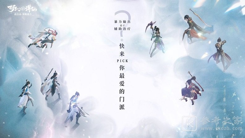 梦幻新诛仙哪个职业厉害？最强平民职业选择推荐图片2