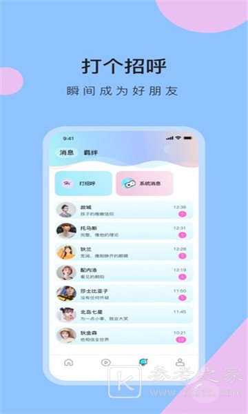 花信交友