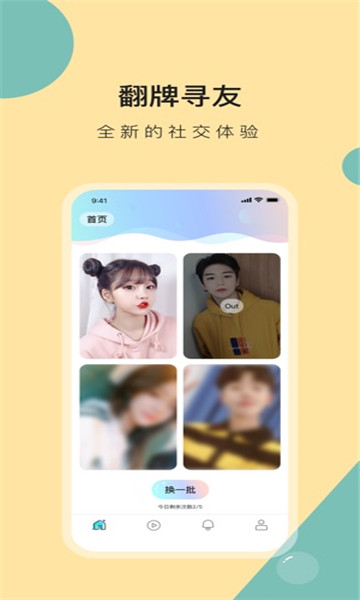 花信交友截图