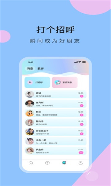花信交友截图