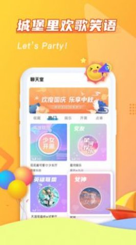 花信交友截图