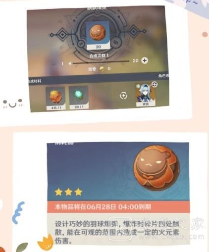 原神爆弹怎么用？准准爆弹/飘飘爆弹/烫烫爆弹配方制作合成方法图片4