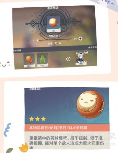 原神爆弹怎么用？准准爆弹/飘飘爆弹/烫烫爆弹配方制作合成方法图片5