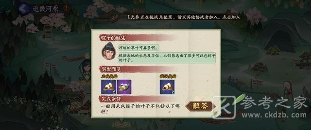 阴阳师包粽子的叶子不包括答案是什么？包粽子的叶子不包括答案一览图片3