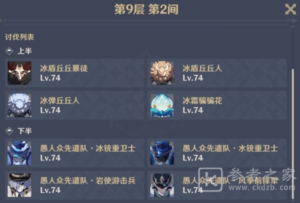 原神深境螺旋第二期满星攻略 1.6深境螺旋通关阵容推荐图片2