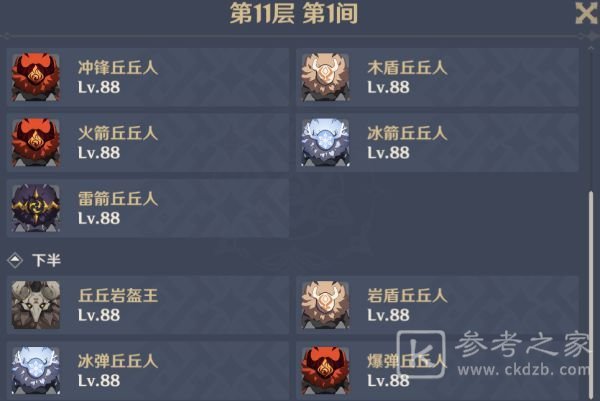 原神深境螺旋第二期满星攻略 1.6深境螺旋通关阵容推荐图片8